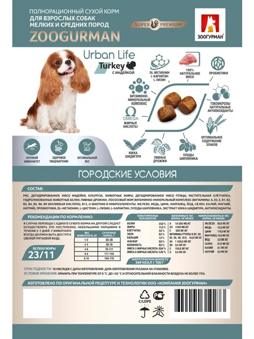 Сухой корм ЗООГУРМАН Urban Life для собак, мелкие, средние, индейка, 10 кг, фото 2