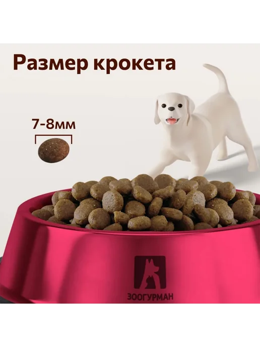 Сухой корм ЗООГУРМАН Urban Life для собак, мелкие, средние, индейка, 10 кг, фото 5