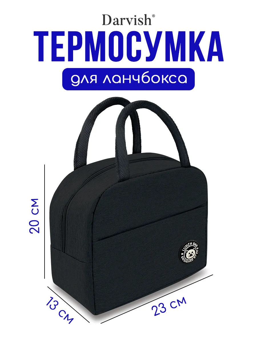 Сумка для ланч бокса термосумка для контейнеров еды