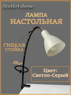 Настольная лампа со струбциной N ina Lighting 208406459 купить за 892 ₽ в интернет-магазине Wildberries