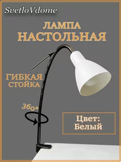 Настольная лампа со струбциной N ina Lighting 208406460 купить за 876 ₽ в интернет-магазине Wildberries