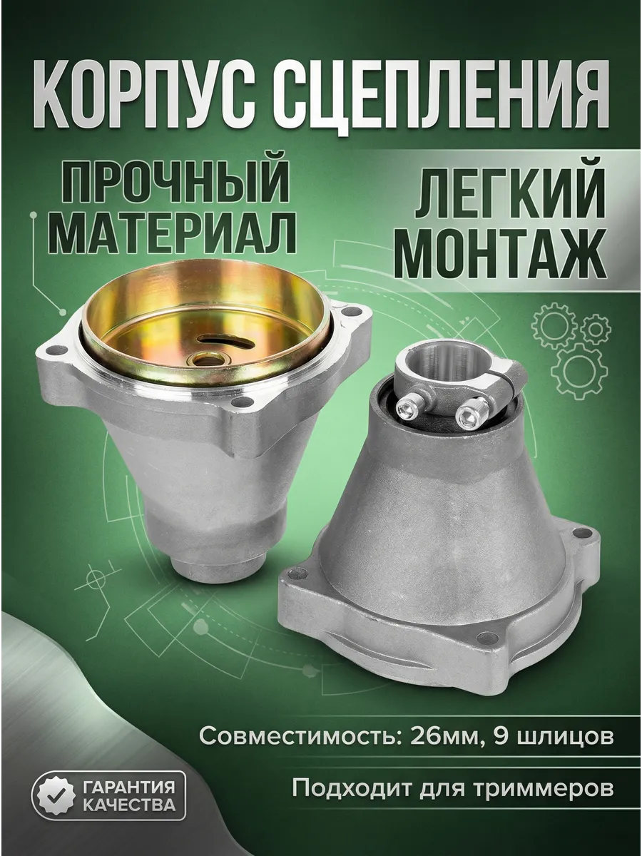 Редуктор верхний для триммера 26 на 9