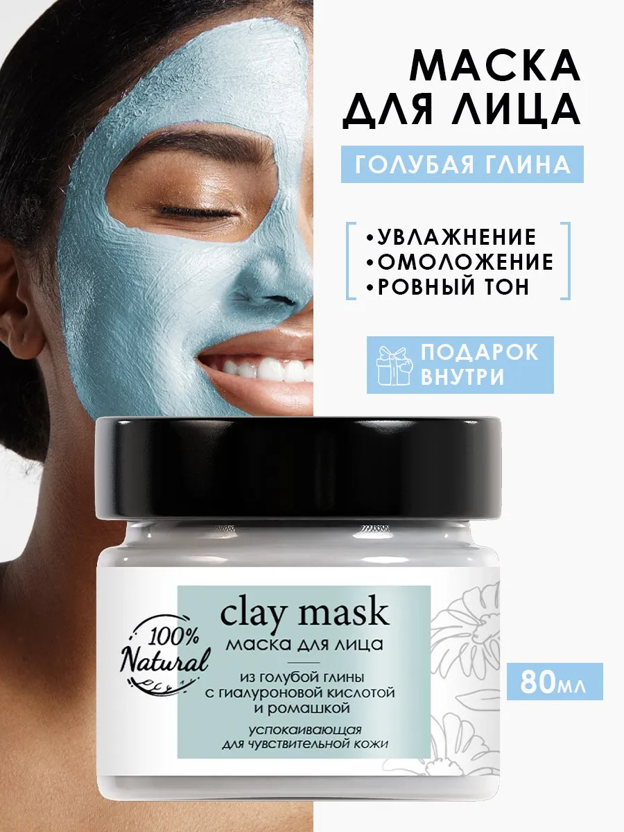 Маска для лица очищающая и...