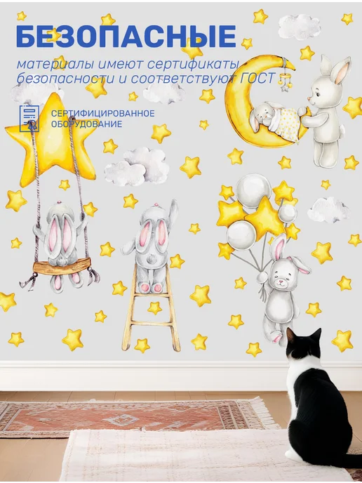 galerys Интерьерный декор наклейки на стену зайчики звезды, белый, фото 5