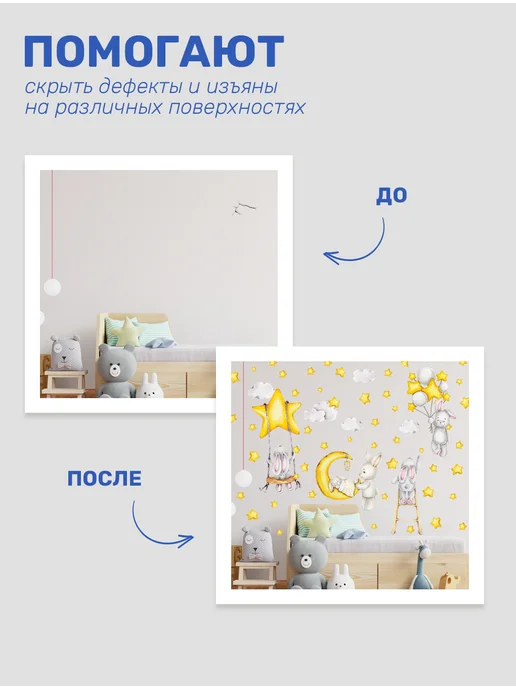 galerys Интерьерный декор наклейки на стену зайчики звезды, белый, фото 7
