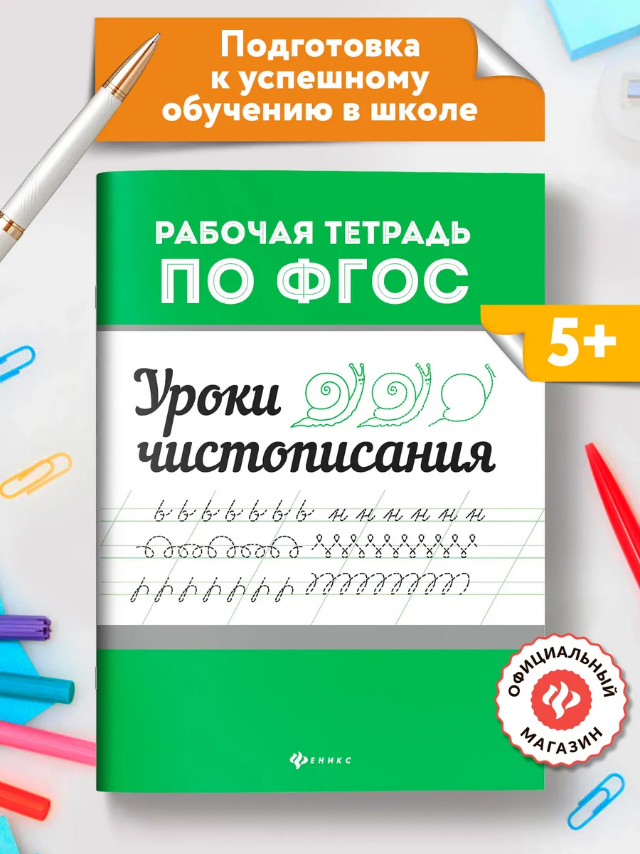Уроки чистописания Обучение письму