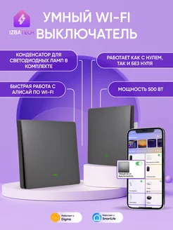 Серый клавишный Wi-fi выключатель 2в1 на 1гр для Алисы Izba Tech - Умный дом 208412441 купить за 1 783 ₽ в интернет-магазине Wildberries