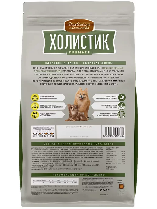 Сухой корм Деревенские лакомства Премьер для собак, мелкие, индейка, 7 кг, фото 2
