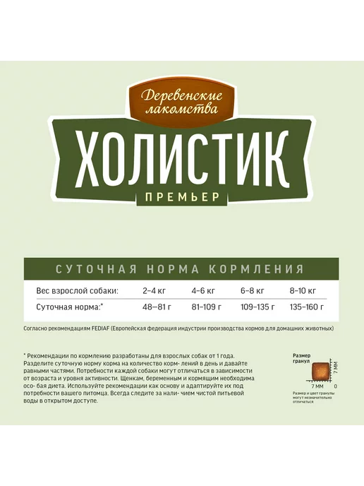 Сухой корм Деревенские лакомства Премьер для собак, мелкие, индейка, 7 кг, фото 4