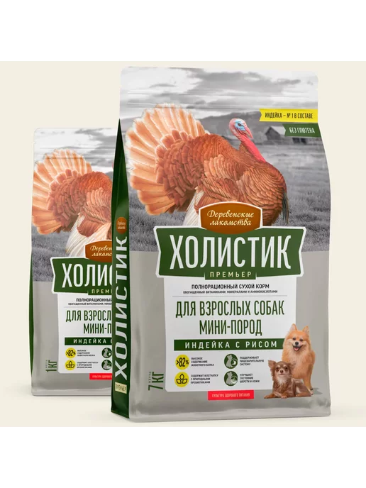 Сухой корм Деревенские лакомства Премьер для собак, мелкие, индейка, 7 кг, фото 5