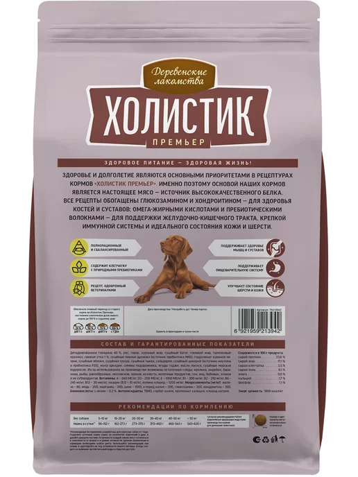 Сухой корм Деревенские лакомства Премьер для собак, крупные, средние, говядина, 7 кг, фото 3