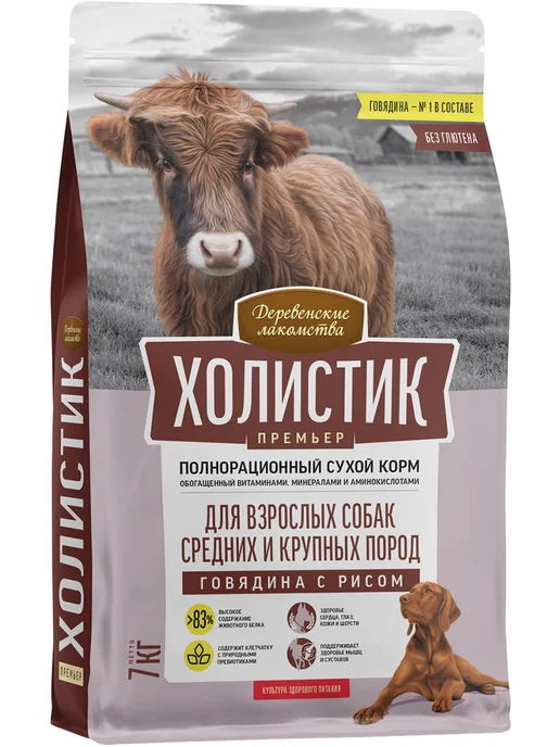 Сухой корм Деревенские лакомства Премьер для собак, крупные, средние, говядина, 7 кг, фото 4