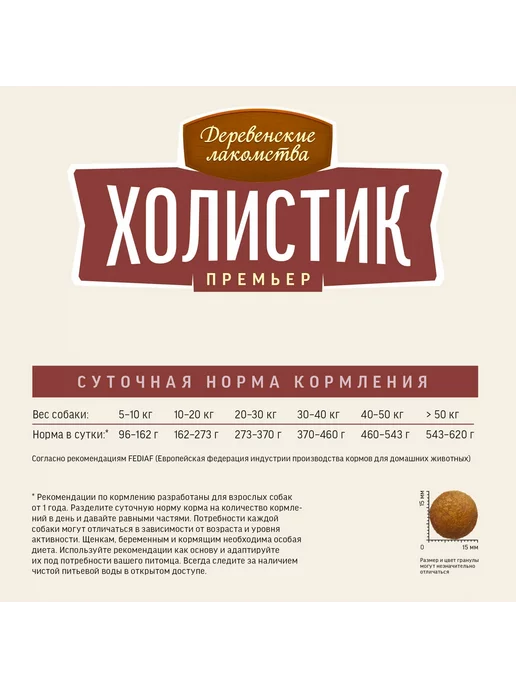 Сухой корм Деревенские лакомства Премьер для собак, крупные, средние, говядина, 7 кг, фото 6