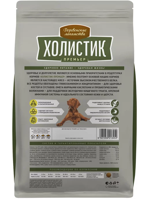 Сухой корм Деревенские лакомства Премьер для собак, крупные, средние, утка, 7 кг, фото 3