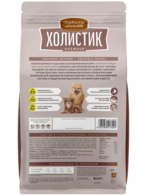 Сухой корм Деревенские лакомства Премьер для собак, мелкие, утка, 7 кг, фото 2