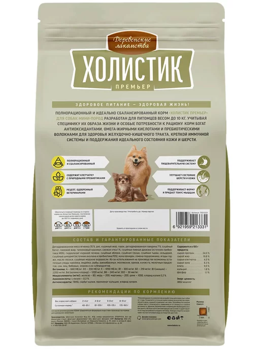 Сухой корм Деревенские лакомства Премьер для собак, мелкие, ягненок, 7 кг, фото 2