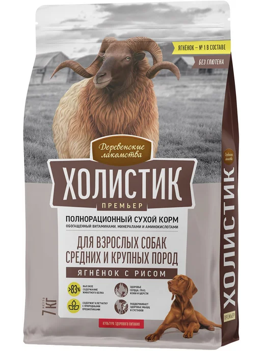 Сухой корм Деревенские лакомства Премьер для собак, крупные, средние, ягненок, 7 кг, фото 2