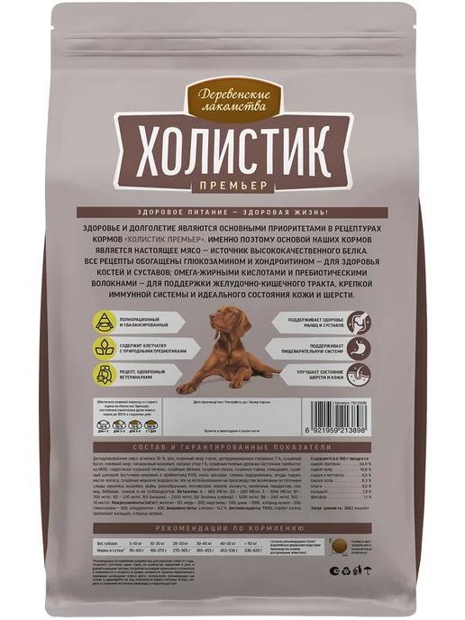 Сухой корм Деревенские лакомства Премьер для собак, крупные, средние, ягненок, 7 кг, фото 3
