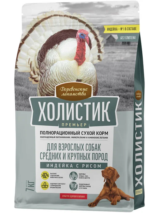 Сухой корм Деревенские лакомства Премьер для собак, крупные, средние, индейка, 7 кг, фото 2