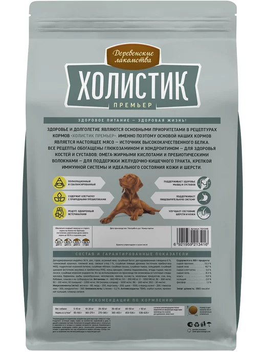 Сухой корм Деревенские лакомства Премьер для собак, крупные, средние, индейка, 7 кг, фото 3