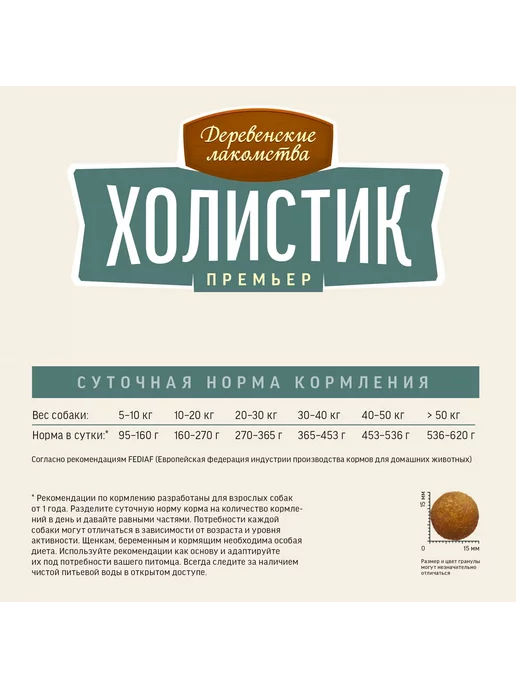 Сухой корм Деревенские лакомства Премьер для собак, крупные, средние, индейка, 7 кг, фото 6