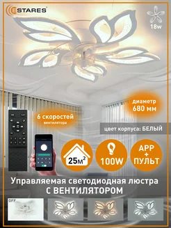 Люстра потолочная с вентилятором Estares 208412670 купить за 4 135 ₽ в интернет-магазине Wildberries