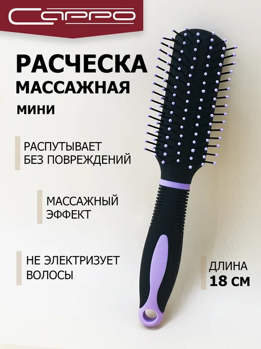 Сарро Расческа для волос массажная, черный