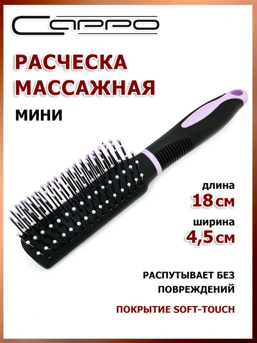 Сарро Расческа для волос массажная, черный, фото 4