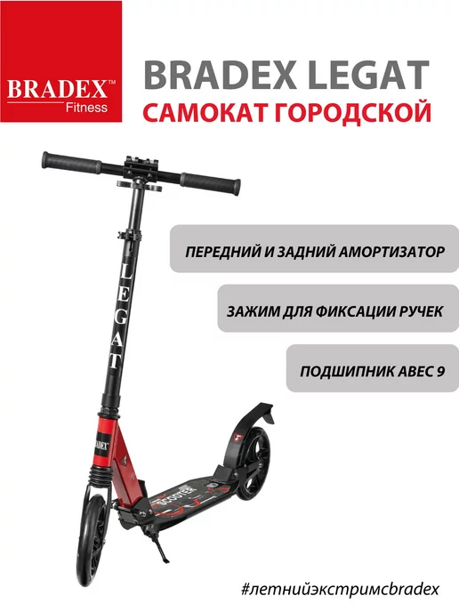 Bradex Самокат двухколесный подростковый городской LEGAT, черный, фото 2