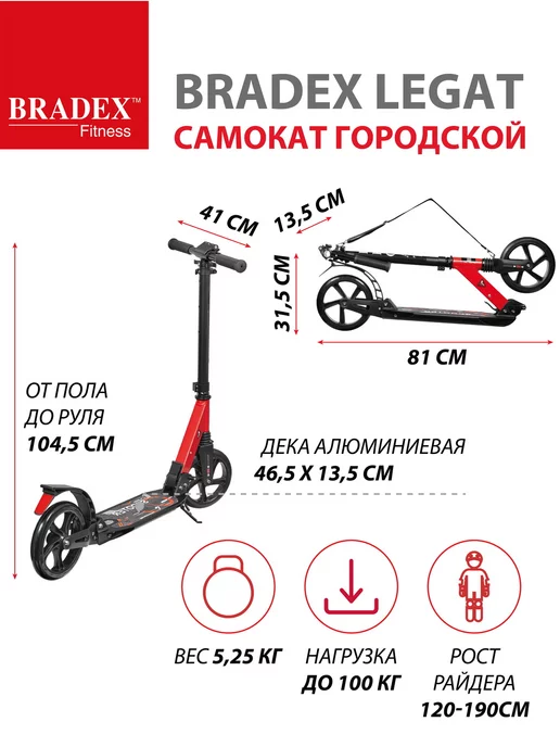 Bradex Самокат двухколесный подростковый городской LEGAT, черный, фото 3