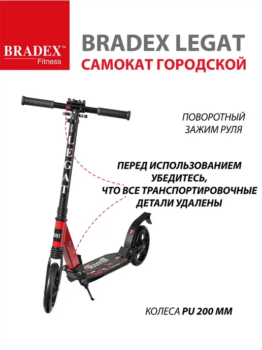 Bradex Самокат двухколесный подростковый городской LEGAT, черный, фото 4