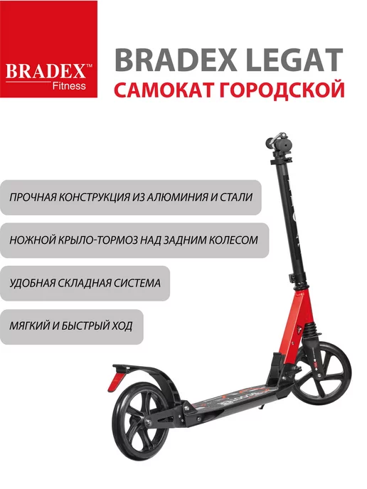 Bradex Самокат двухколесный подростковый городской LEGAT, черный, фото 5