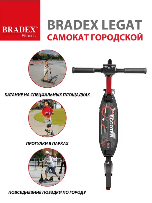 Bradex Самокат двухколесный подростковый городской LEGAT, черный, фото 6