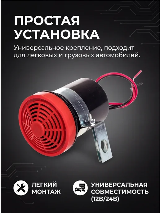 ZAPADAUTO Сигнал заднего хода 12-24 В, вариант, фото 3