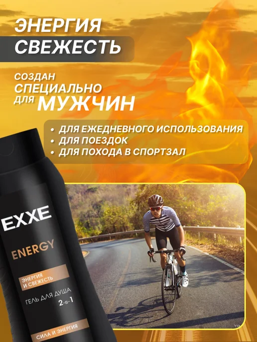 EXXE Гель для душа Men Energy Сила и энергия 400 мл, 400 мл, фото 3