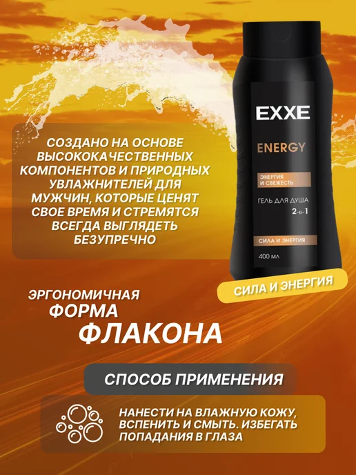 EXXE Гель для душа Men Energy Сила и энергия 400 мл, 400 мл, фото 4