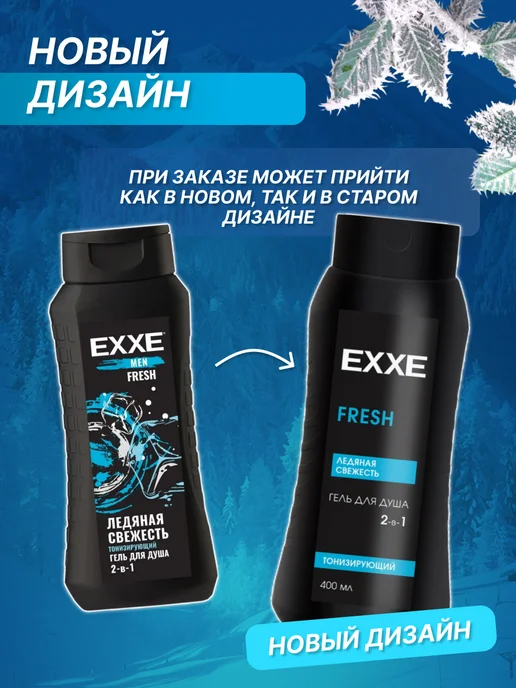 EXXE Гель для душа Men Fresh Тонизирующий 400 мл, 400 мл, фото 2