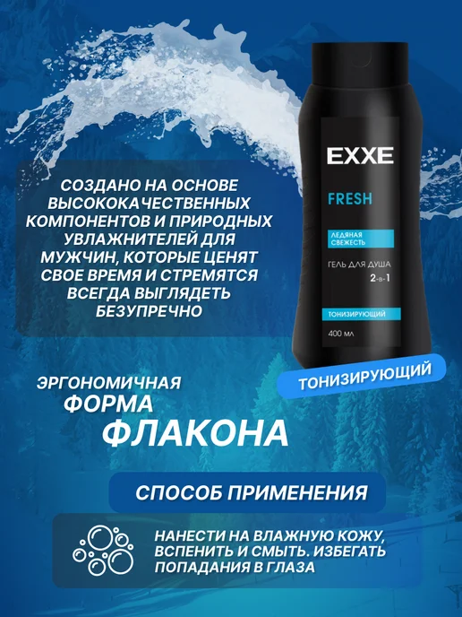 EXXE Гель для душа Men Fresh Тонизирующий 400 мл, 400 мл, фото 3