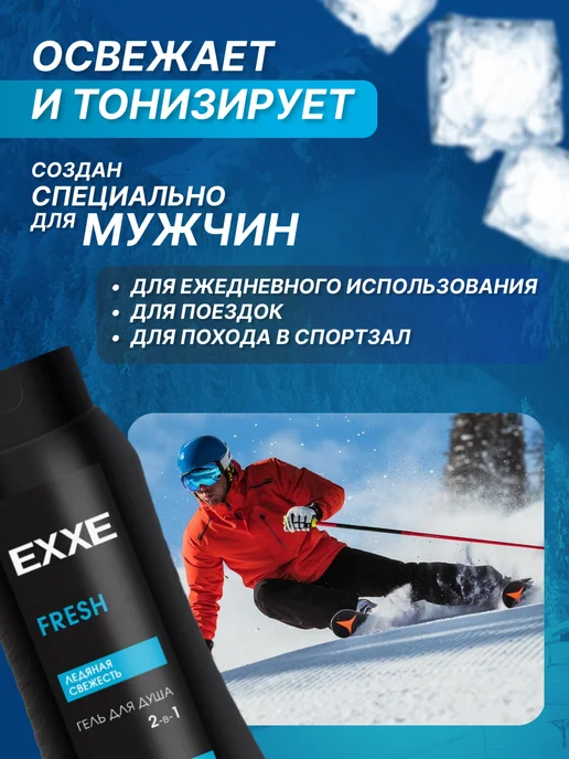 EXXE Гель для душа Men Fresh Тонизирующий 400 мл, 400 мл, фото 4