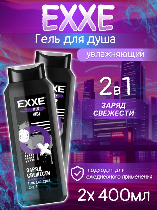 EXXE Гель для душа мужской 2в1 Vibe Увлажняющий 400 мл 2 шт