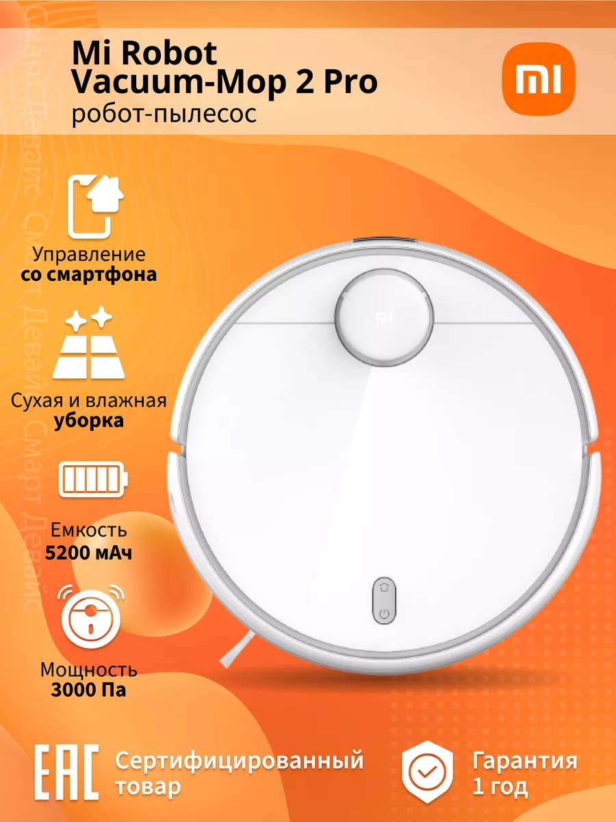 Робот-пылесос Mi Robot Vacuum-Mop 2 Pro белый Xiaomi 208416973 купить за 17  932 ₽ в интернет-магазине Wildberries