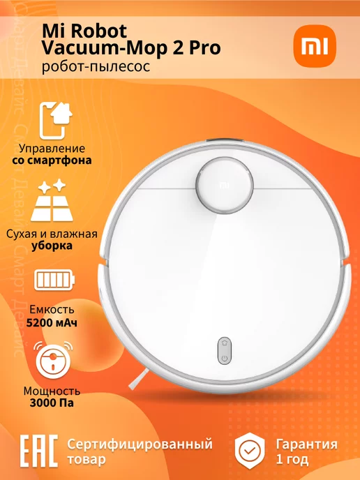 Xiaomi Робот-пылесос Mi Robot Vacuum-Mop 2 Pro белый