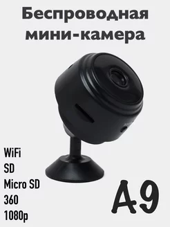 Мини-камера видеонаблюдения, беспроводная, Wi-Fi КОМФОРТЛАЙФ 208417369 купить за 374 ₽ в интернет-магазине Wildberries