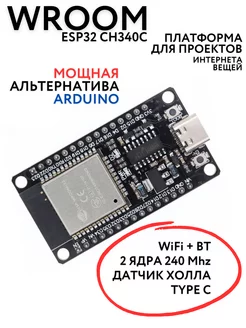 Контроллер ESP32 WROOM32 CH340 Type-C ЭМРУ модули 208417500 купить за 398 ₽ в интернет-магазине Wildberries