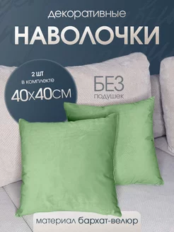 наволочка декоративная для подушки 40*40 2 шт Ruta Home 208418518 купить за 336 ₽ в интернет-магазине Wildberries