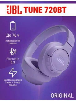 Наушники беспроводные Tune 720 BT Оригинал JBL 208418639 купить за 4 407 ₽ в интернет-магазине Wildberries