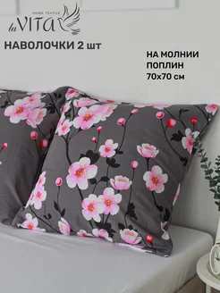 Наволочки 70х70 на молнии 2шт поплин ECO-HOME 208419370 купить за 508 ₽ в интернет-магазине Wildberries