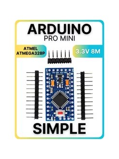 Arduino Pro Mini Simple 3V 8Mhz ATMega 328P ЭМРУ модули 208420955 купить за 375 ₽ в интернет-магазине Wildberries