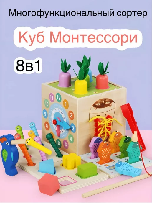 вашбренд Развивающий Сортер бизикуб монтессори 8 в 1