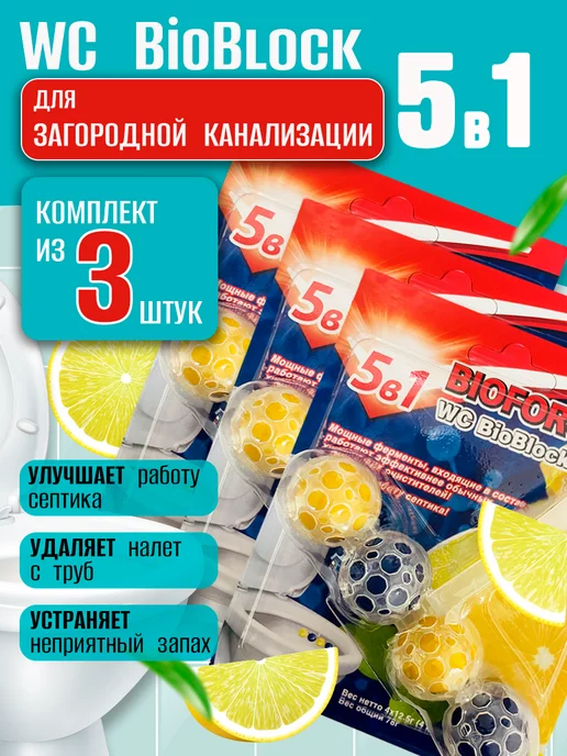 BIOFORCE WC BioBlock септик для туалета, 3 штуки